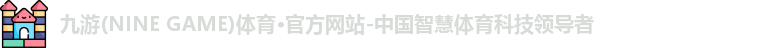 九游体育